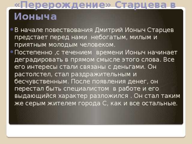 Почему доктор старцев стал ионычем? сочинение по чехову