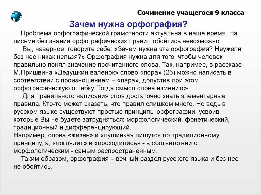 Сочинение добрый поступок