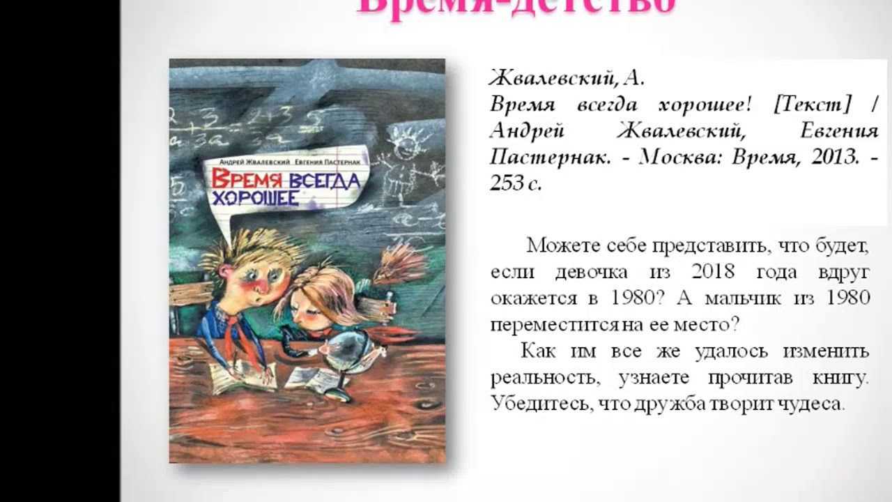 Про что книга время всегда хорошее