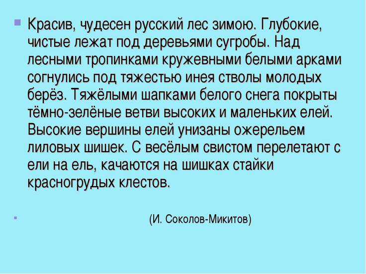 Сочинения на тему зима (более 18 штук)