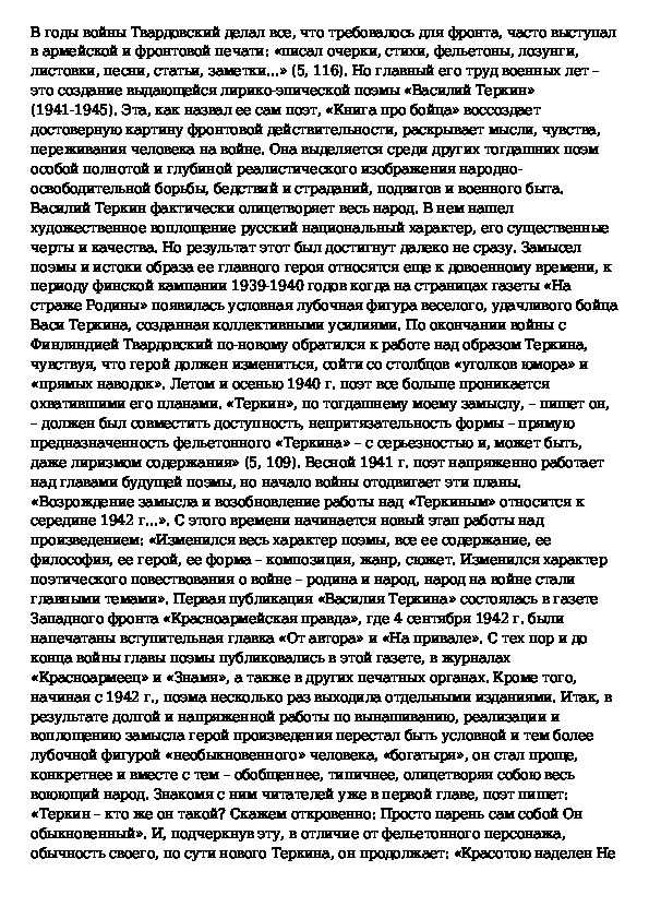 Сочинение на тему: образ русского солдата в поэме твардовского «василий теркин»