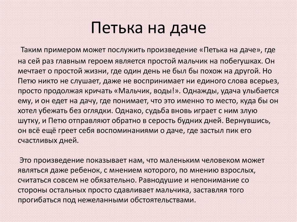 Петька на даче в сокращении. Сочинение Петька на даче. Петька на даче сочинение краткое. Произведение Петька на даче. Сочинение по произведению Петька на даче.