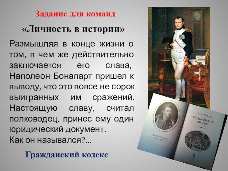 Личность наполеона и его роль в истории. Личность Наполеона. Личность Наполеона Бонапарта. Личность Наполеона кратко. Наполеон характер личности.