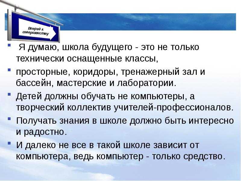 Школа будущего сочинение с планом 2,3,5 класс