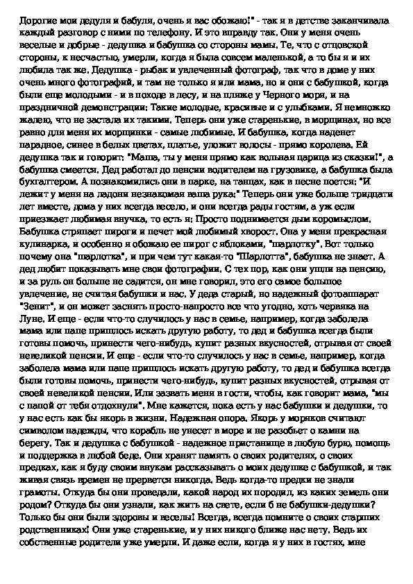 Сочинение на тему про бабушку 5 класс