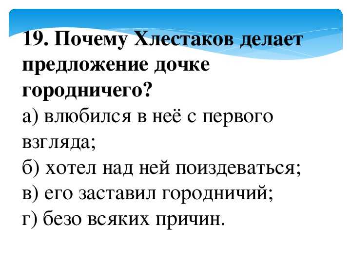 Тест по комедии н.в. гоголя «ревизор» 8 класс | doc4web.ru