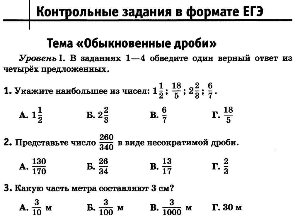 Проект по математике тема обыкновенные дроби 5 класс