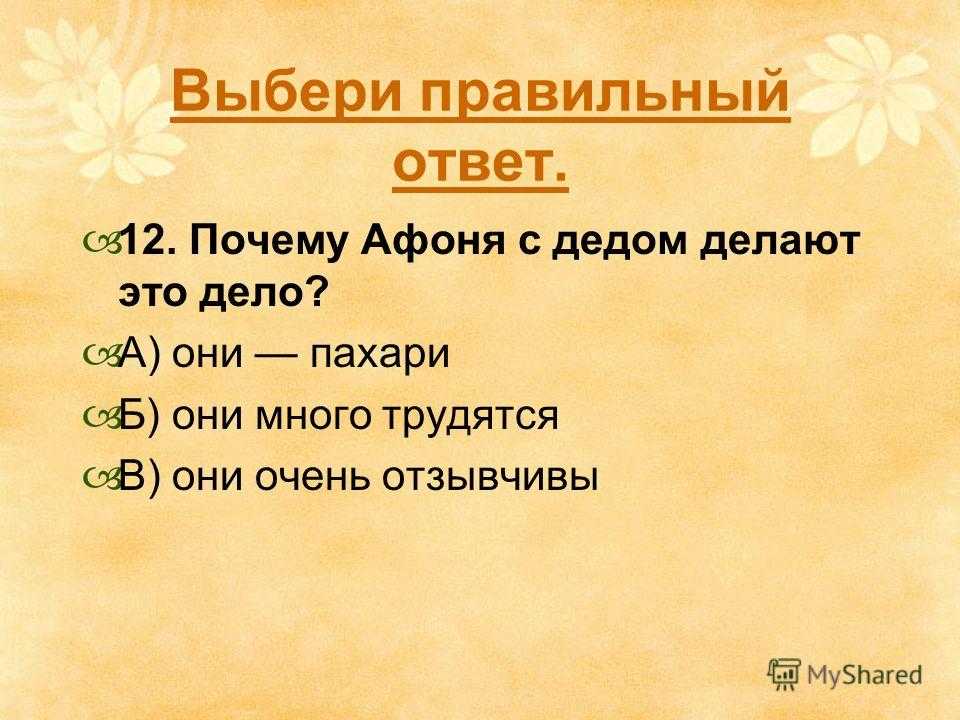 Почему афоне стало скучно жить на свете. Характеристика Афони 3 класс. Характеристика Афони из рассказа цветок на земле 3 класс по плану. Тест по рассказу Платонова цветок на земле ответы 5 класс. Сколько лет было дедушки Афони в сказке цветок на земле.