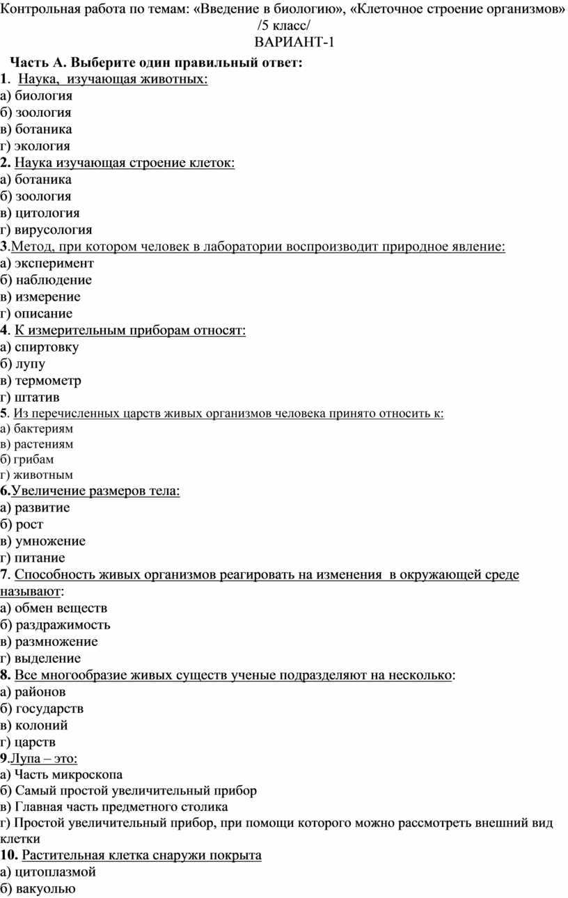 Тест по биологии 6 класс презентация