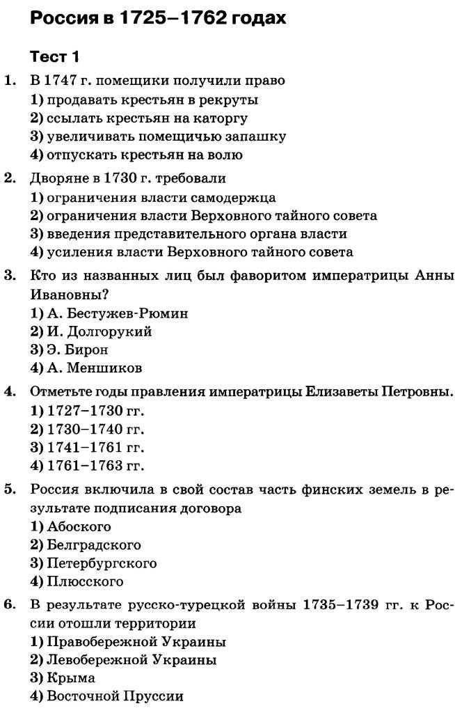 Тест по истории россия в эпоху дворцовых переворотов 7 класс