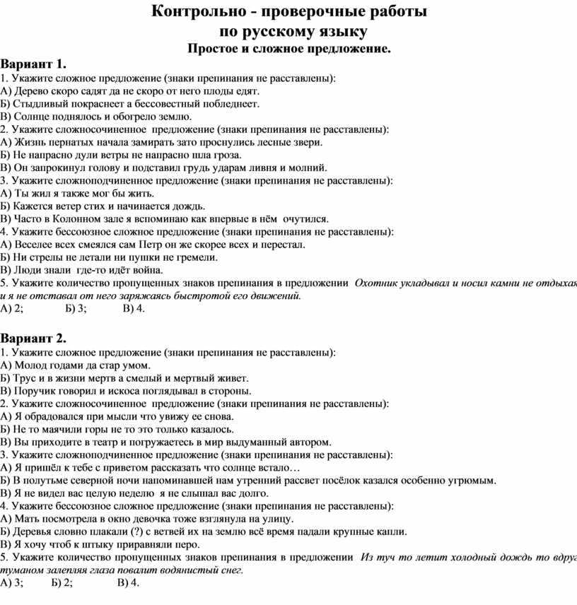 Тест "сложноподчиненное предложение" 9 класс