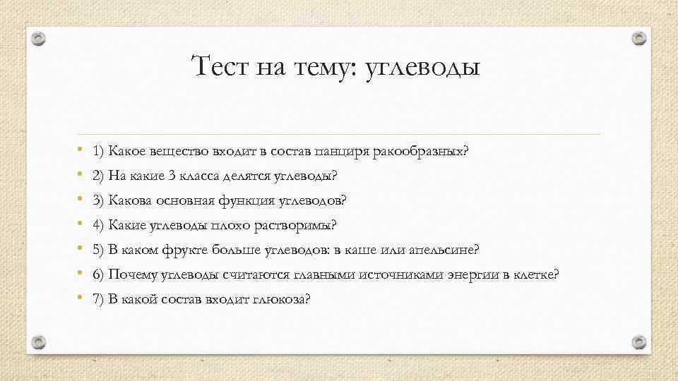 Тесты по теме углеводы. часть 2