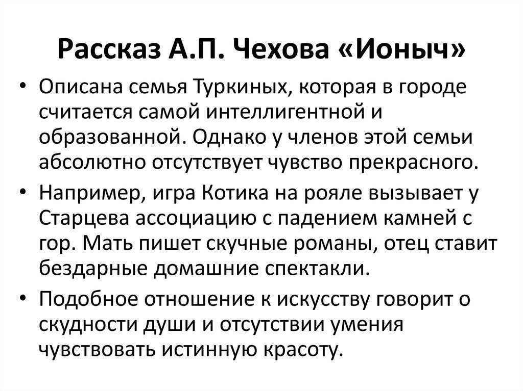 «ионыч» краткое содержание по главам рассказа чехова – читать пересказ онлайн