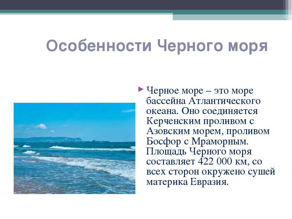 Черное море — результат всемирного потопа?