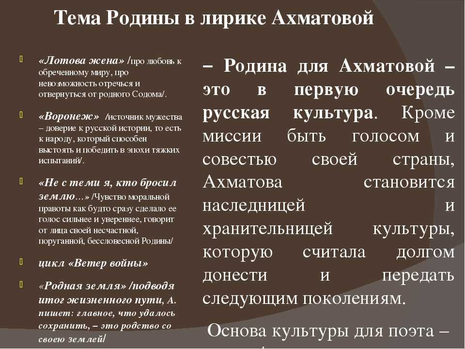 Многие ошибочно ассоциируют творчество Анны Ахматовой только с любовной лирикой, однако поэтесса затрагивала и другие темы Например, родине Ахматова посвятила более десяти стихотворений