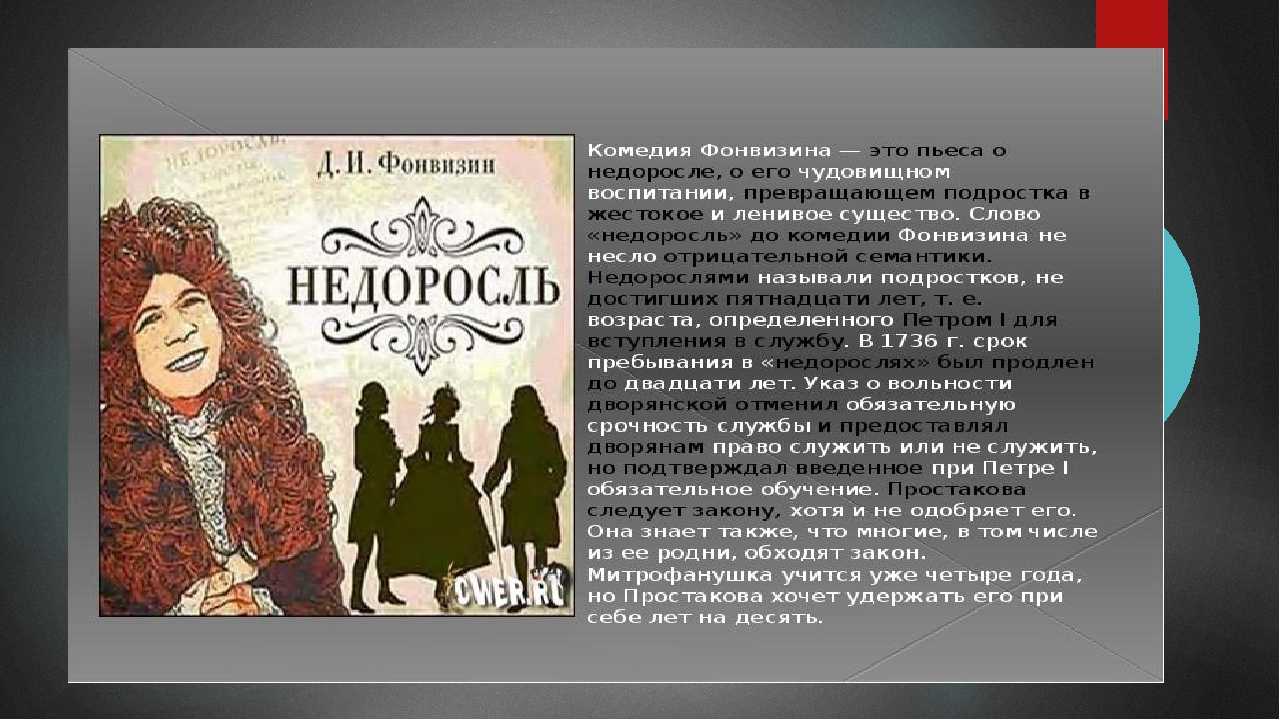 Недоросль
