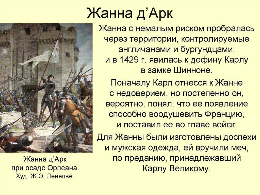 Биография жанны д’арк