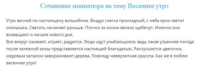 Сочинение раннее утро в лесу