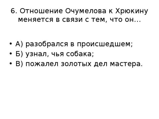 Проверочная работа № 10.а. п. чехов. хамелеон