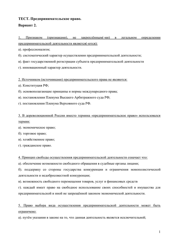 30 тестовых вопросов с ответами по Хозяйственному праву Для преподавателей и студентов юридических ВУЗов, юристов