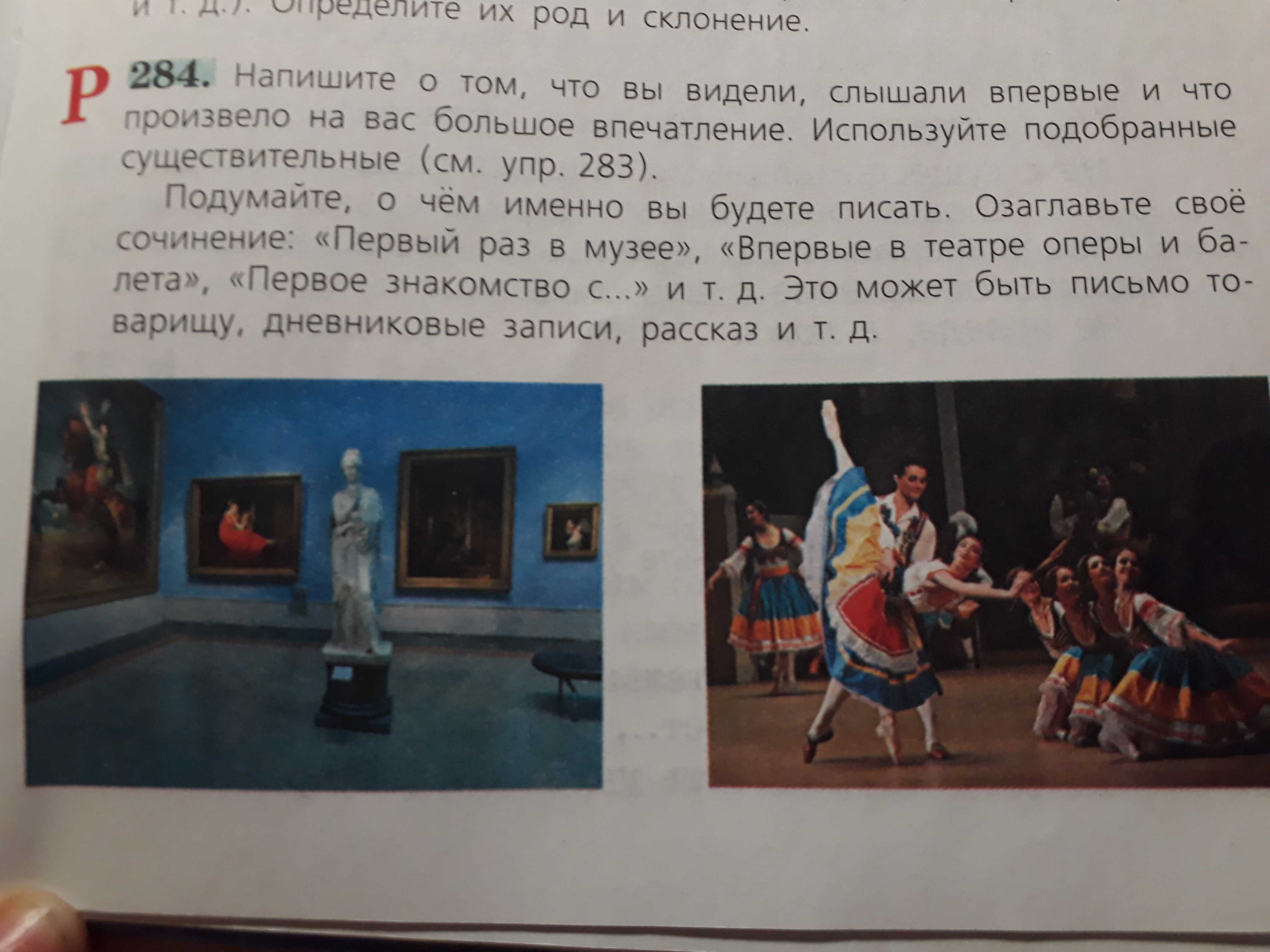 Сочинение мое впечатление экскурсия