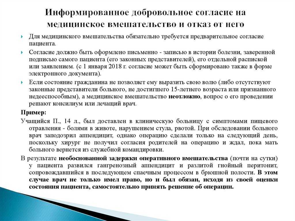 Тесты нмо/отказ от медицинского вмешательства как этическая дилемма — викиучебник