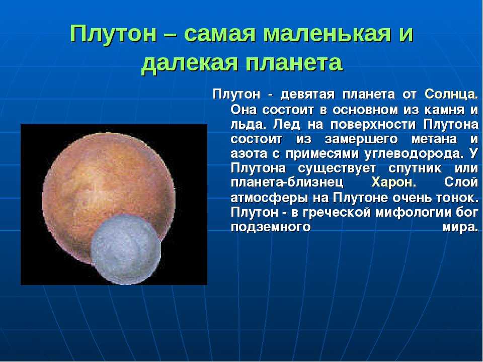 Планета плутон — описание и интересные факты