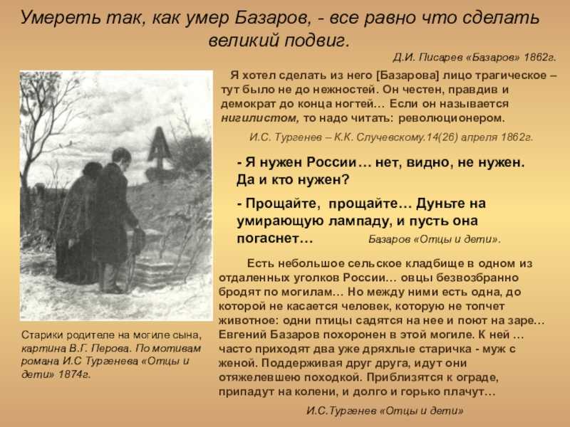 Родители базарова в романе «отцы и дети» (и.с. тургенев)