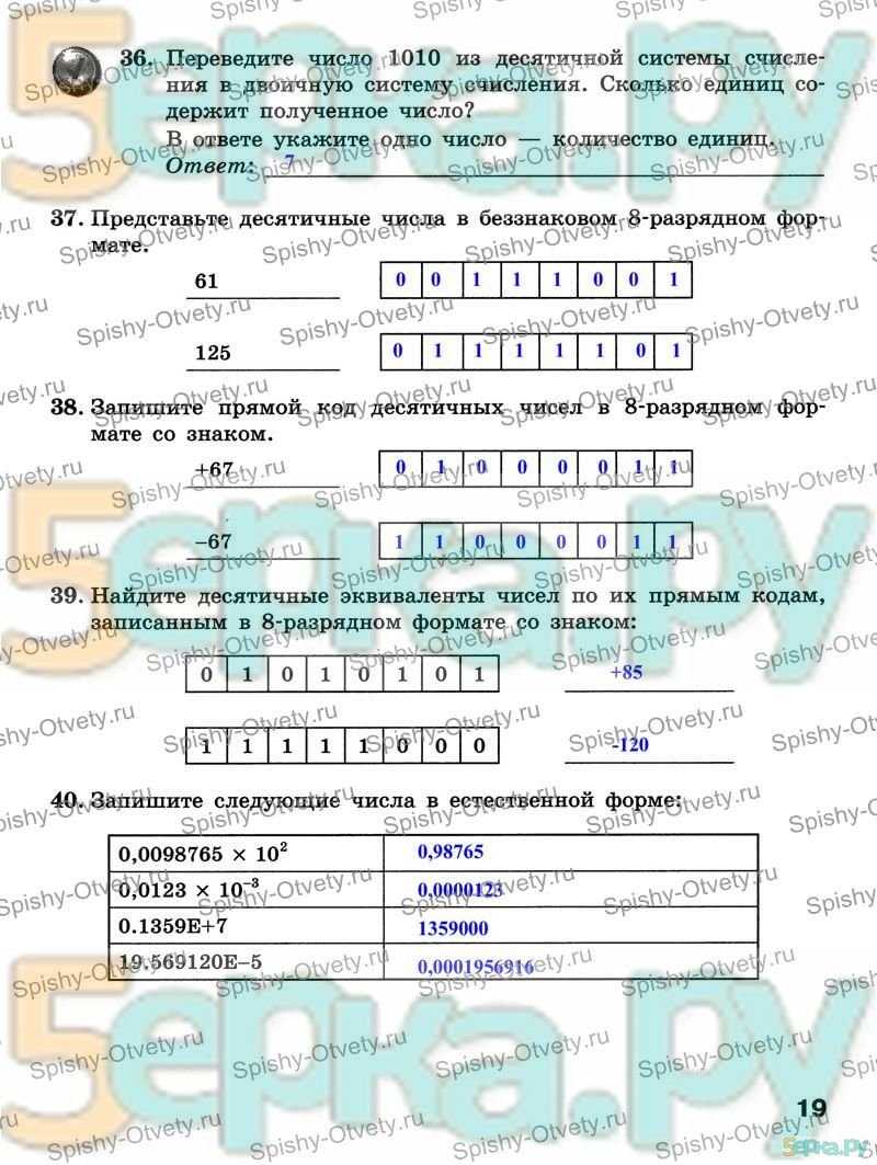Ответы тест 1 глава 1 — 9 класс босова информатика ► информатика в школе и дома - сайт учителя информатики и икт