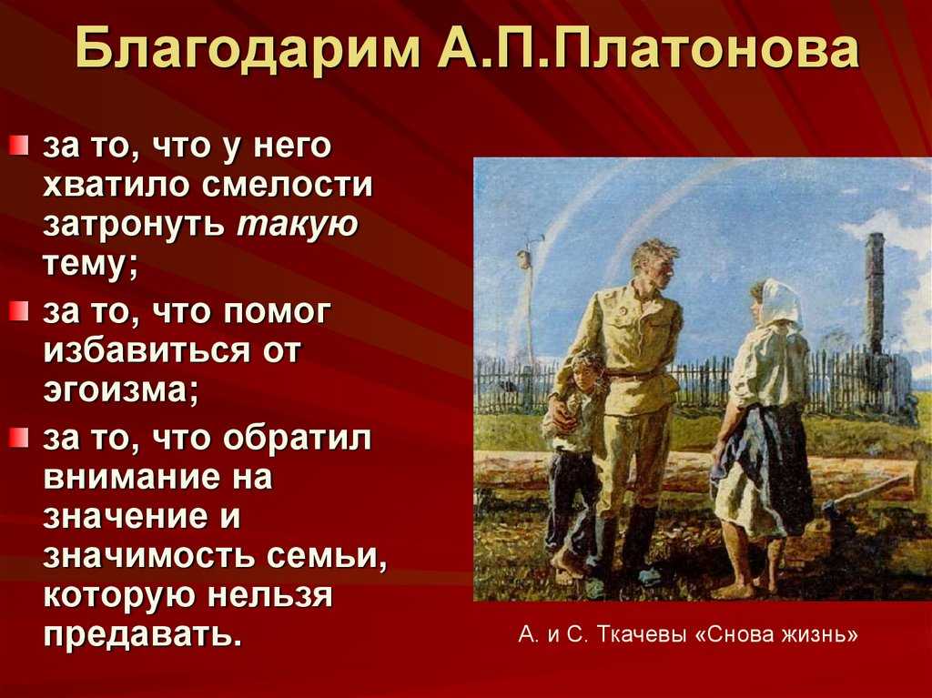 Сочинение по рассказу возвращение платонова рассуждение