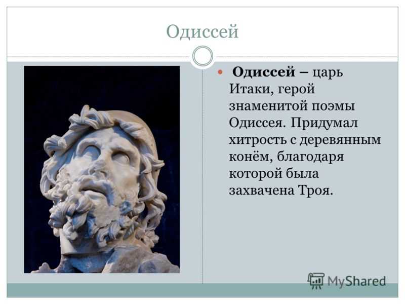 Анализ поэмы гомера «одиссея» | литерагуру
