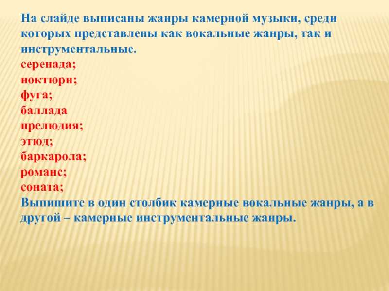 Исследовательский проект камерная музыка стили жанры исполнители Камерная музыка. Стили, жанры, исполнители презентация, доклад, проект скачать