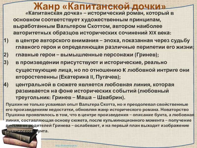 Почему повесть а.с.пушкина названа «капитанская дочка»? - вариант 2