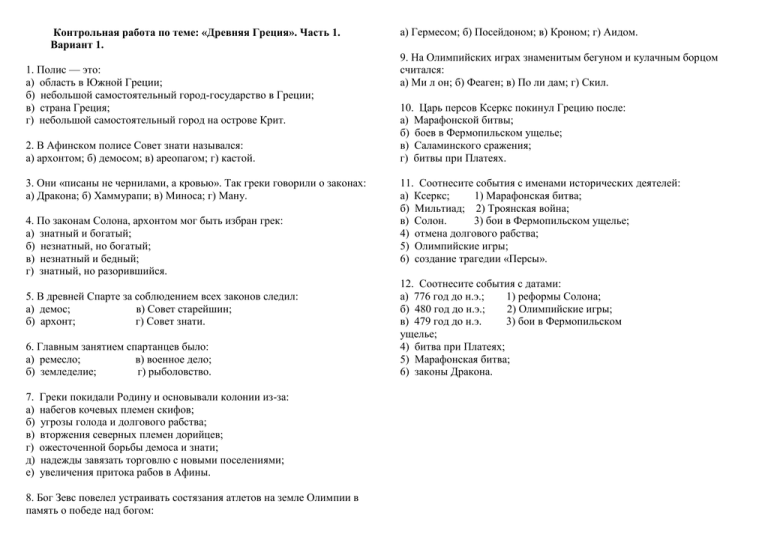 Тест по истории древняя греция 5 класс