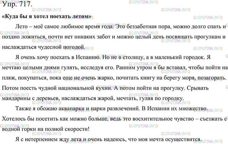 Сочинение куда бы я хотел поехать летом и почему? в деревню, на море, в крым 5 класс