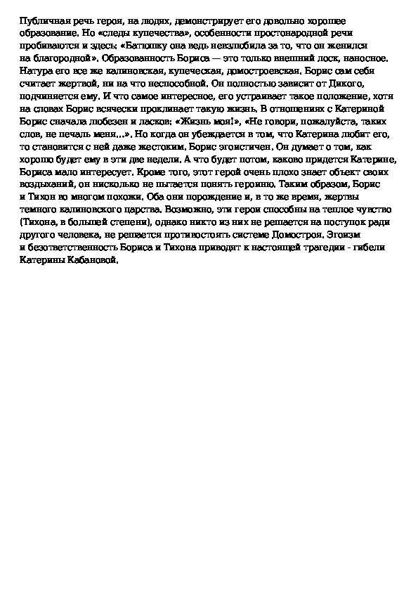 Сочинение тихон и борис - сравнительная характеристика