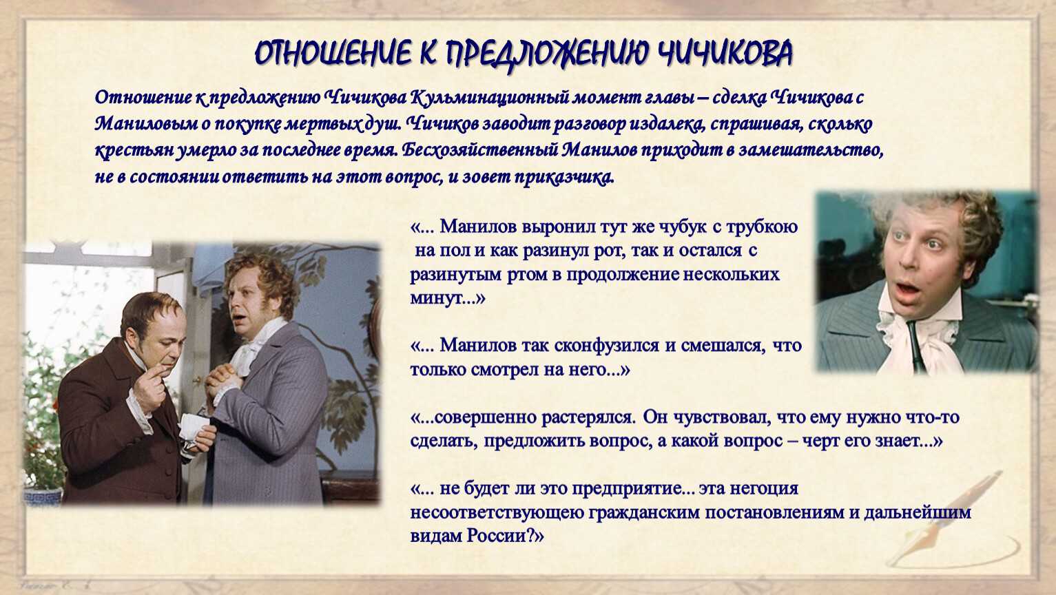 Реакция помещиков на предложения чичикова (мертвые души)