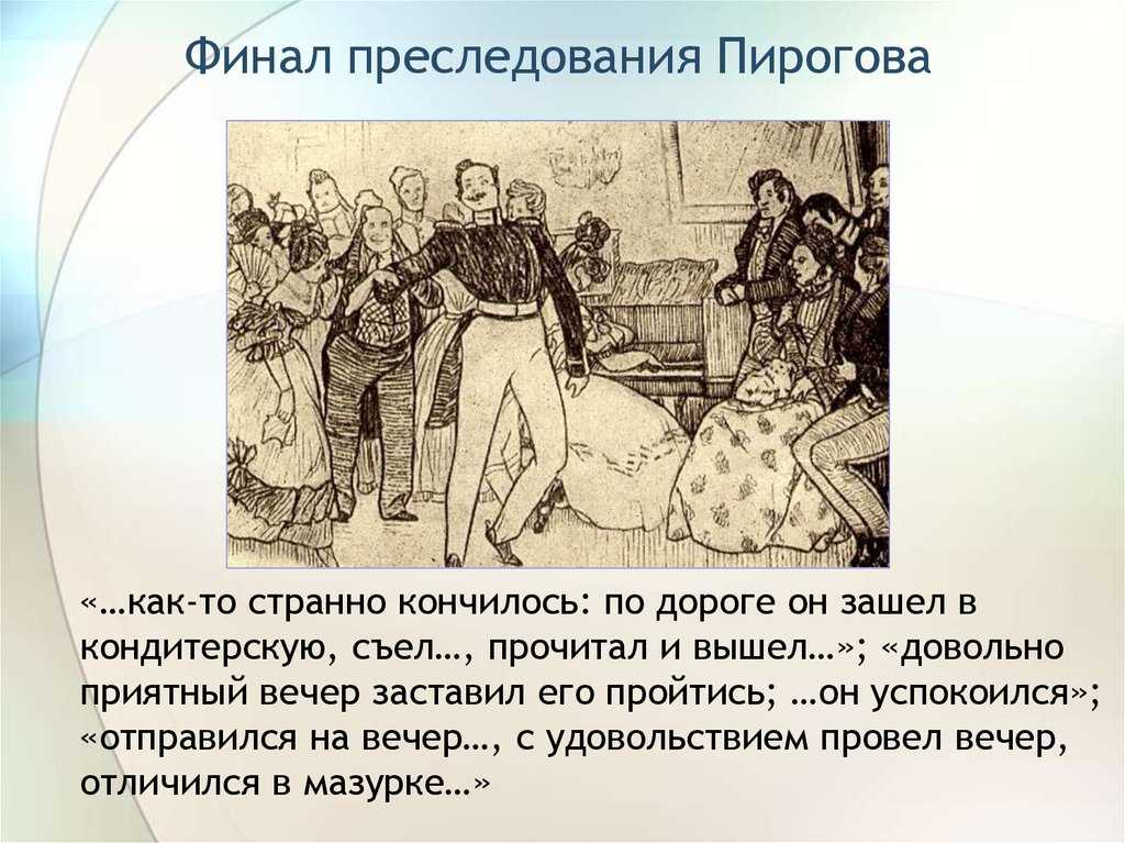 Почему пискарев и пирогов оказались героями одной повести?