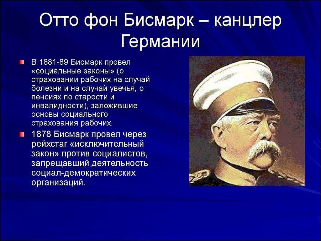 Биография отто фон бисмарка кратко – политический деятель, самое главное для сообщение 8 класса