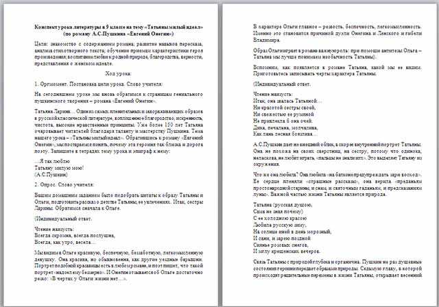 Татьяна ларина — нравственный идеал пушкина 9 класс