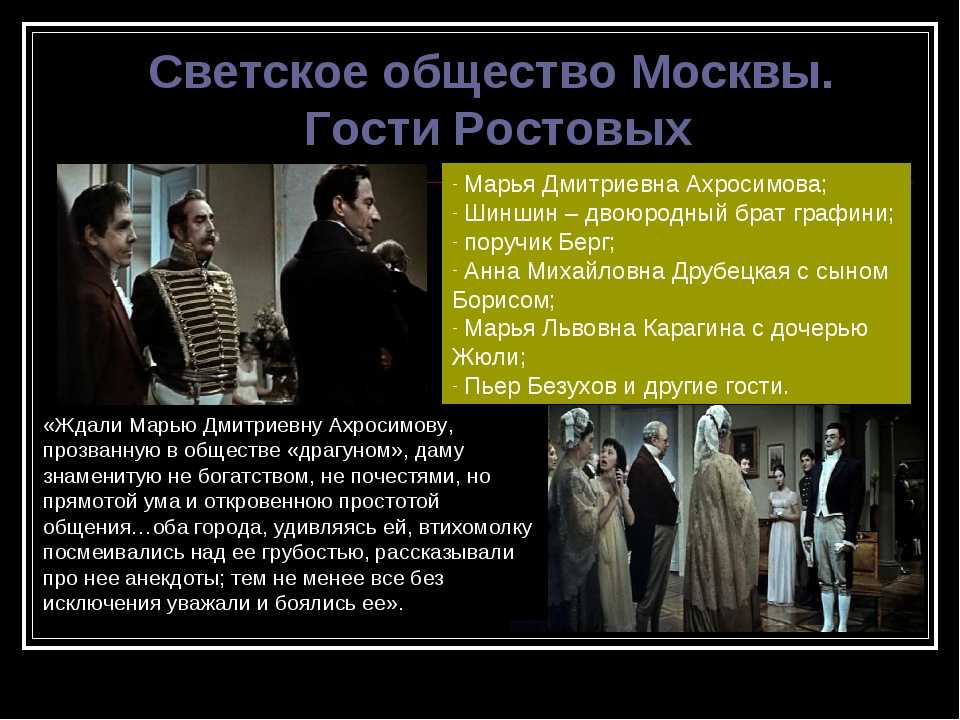 Светское общество в романе «война и мир»: характеристика, сущность, разоблачение
