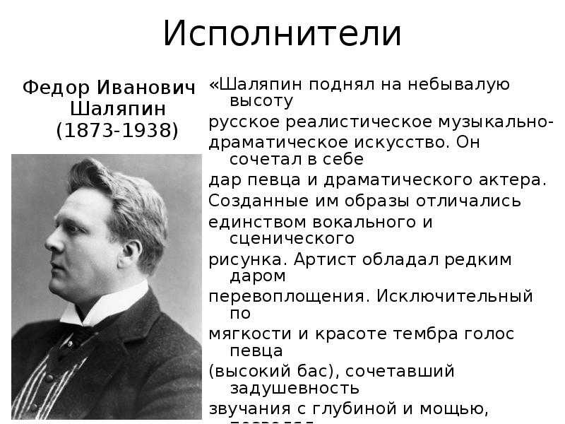 Фёдор шаляпин: биография, личная жизнь, фото и видео