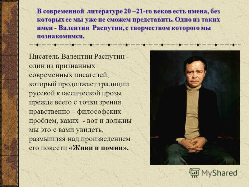 Сочинение по повести распутина живи и помни