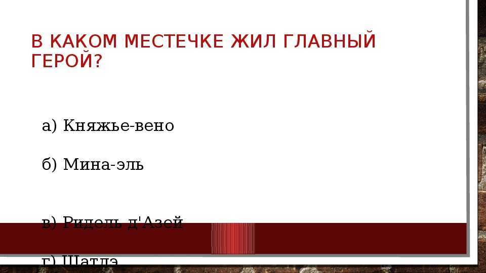 Всего 20 тестовых вопросов по произведению ВГ Короленко В дурном обществе с ответами Тесты для подготовки к контрольным и зачётным работам в школе по литературе