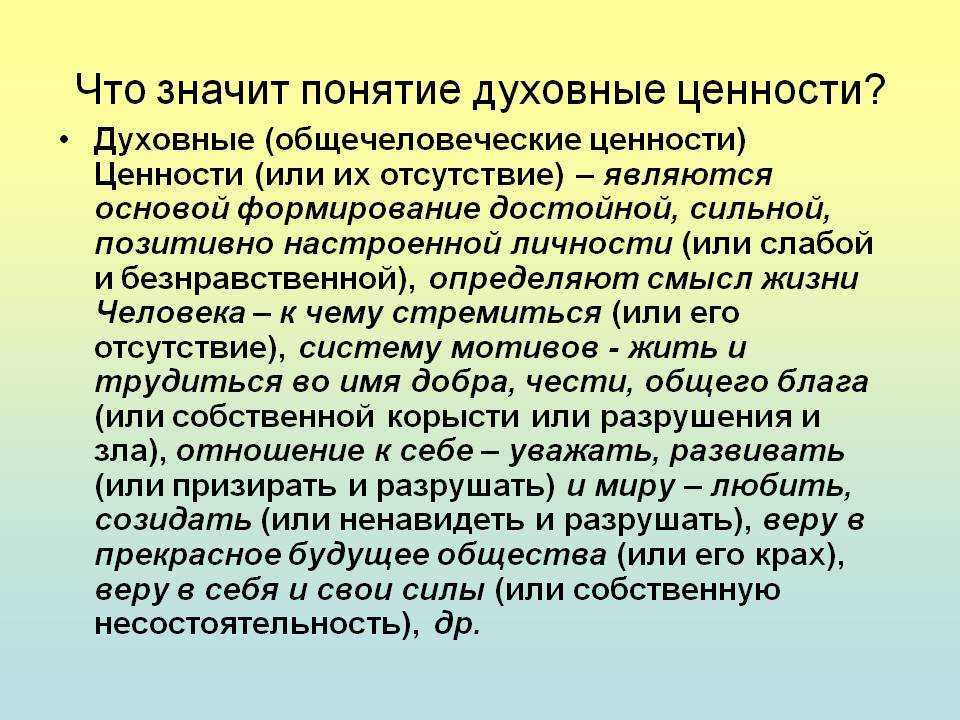 Могут ли материальные ценности вытеснить духовные? сочинение