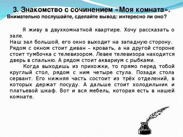 Сочинение комната моей мечты 6 класс