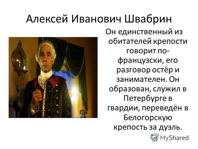Сравнительная характеристика гринева и швабрина – их дуэль, происхождение, особенности в повести “капитанская дочка”