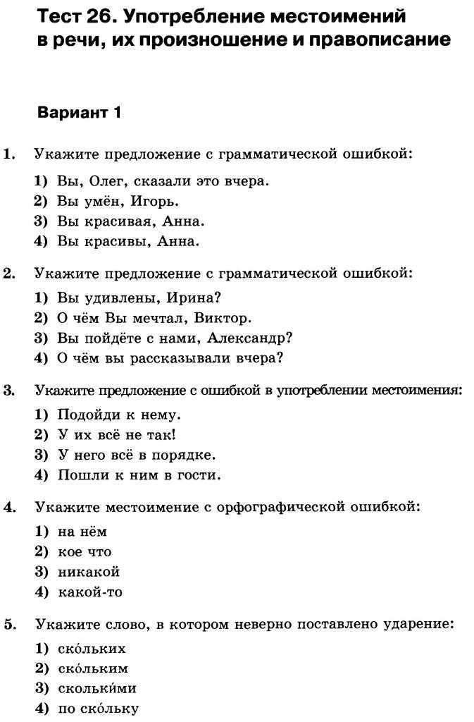 Тесты по русскому языку онлайн с ответами на знание и грамотность, подготовка годовой итоговой контрольной