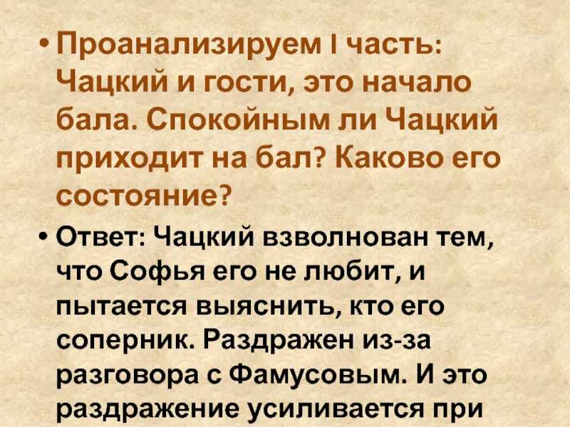 Сочинение “мой чацкий”