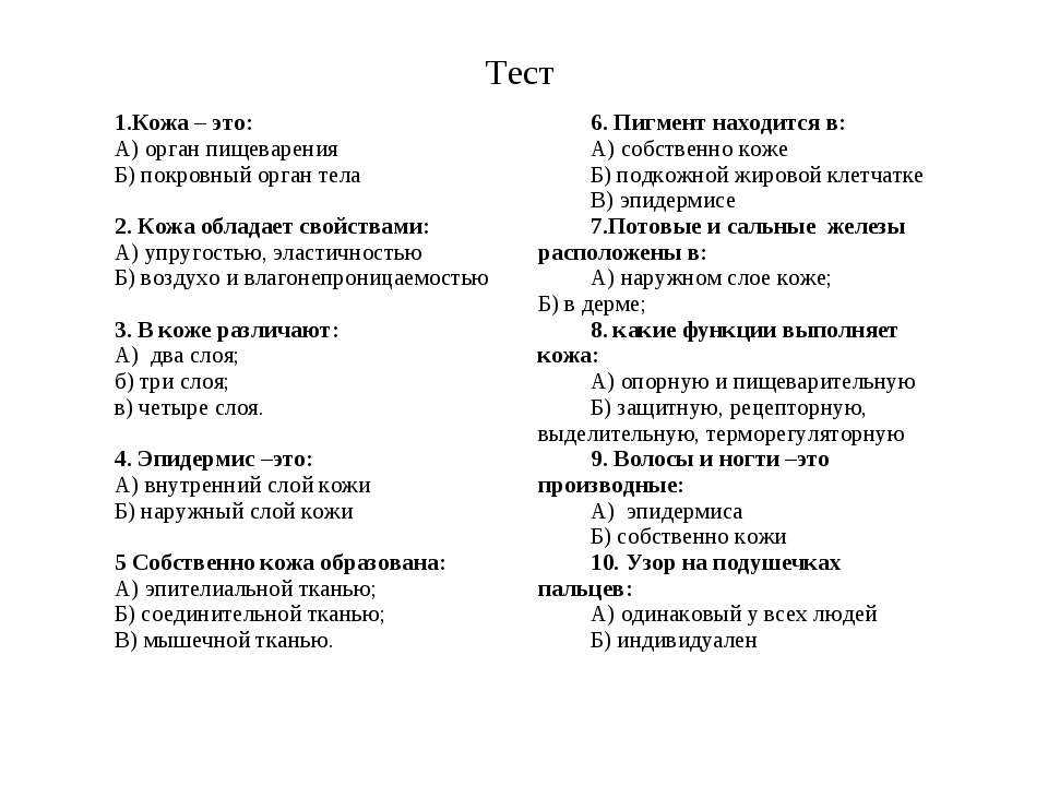 Тесты по биологии 8 класс